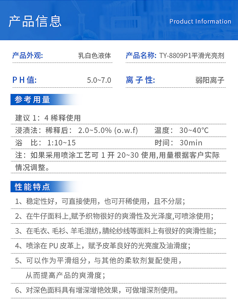 TY3-17平滑光亮剂(图3)