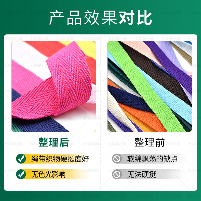 TY3-25硬挺剂