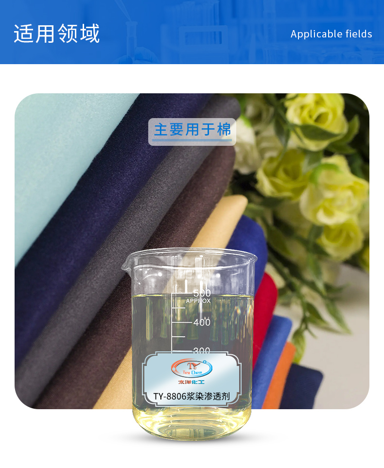 TY1-11浆染渗透剂(图4)