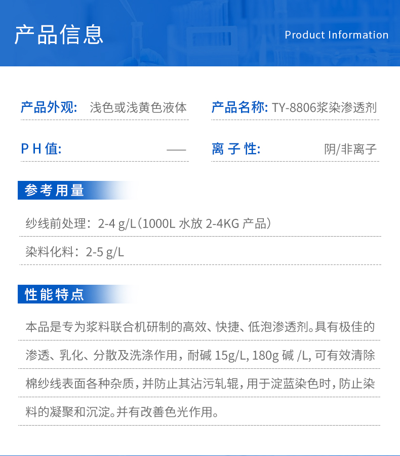 TY1-11浆染渗透剂(图3)