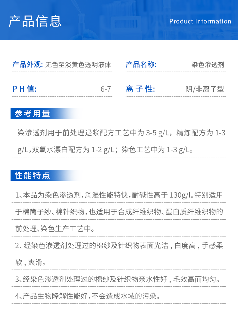 TY-8804R染色渗透剂(图3)