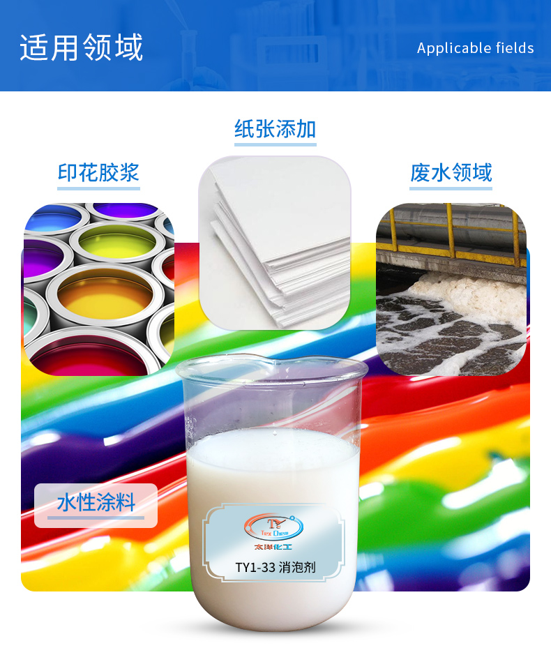 TY1-33消泡剂(图4)