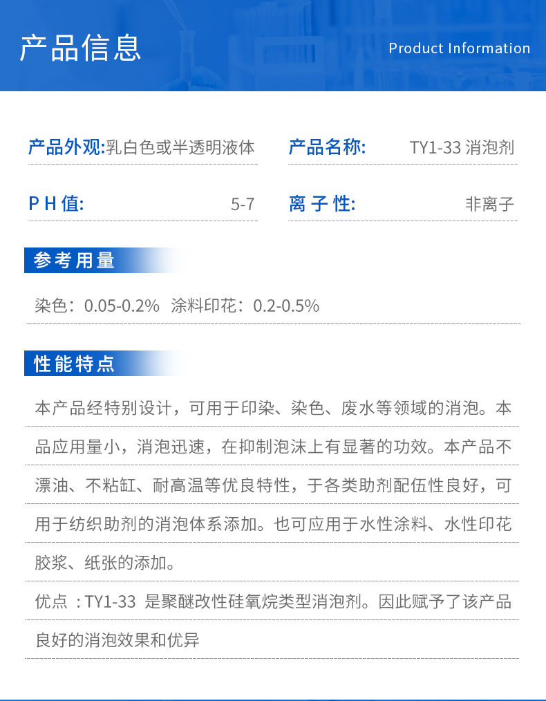 TY1-33消泡剂(图3)