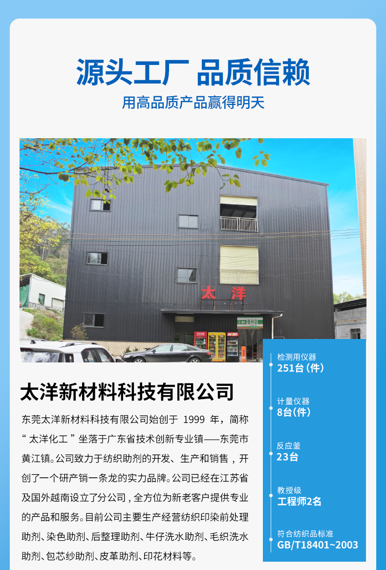 TY-8807A氨纶上色剂(图5)