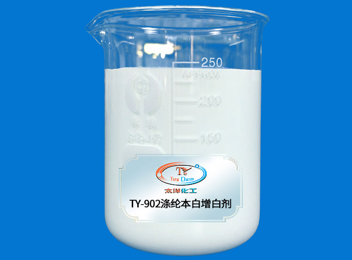 TY-902本白增白剂