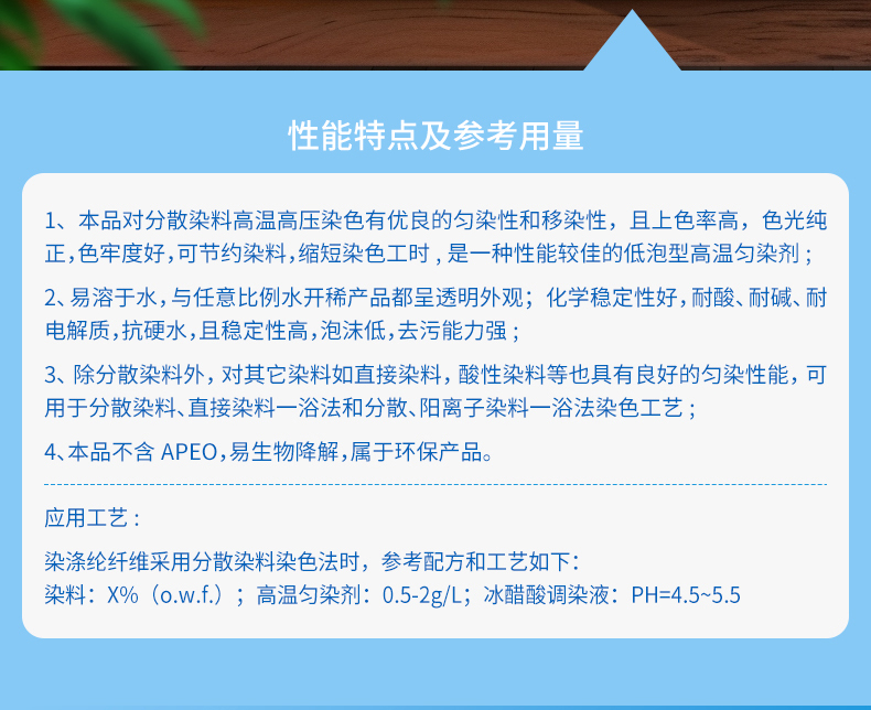 TY-8805高温匀染剂(图2)