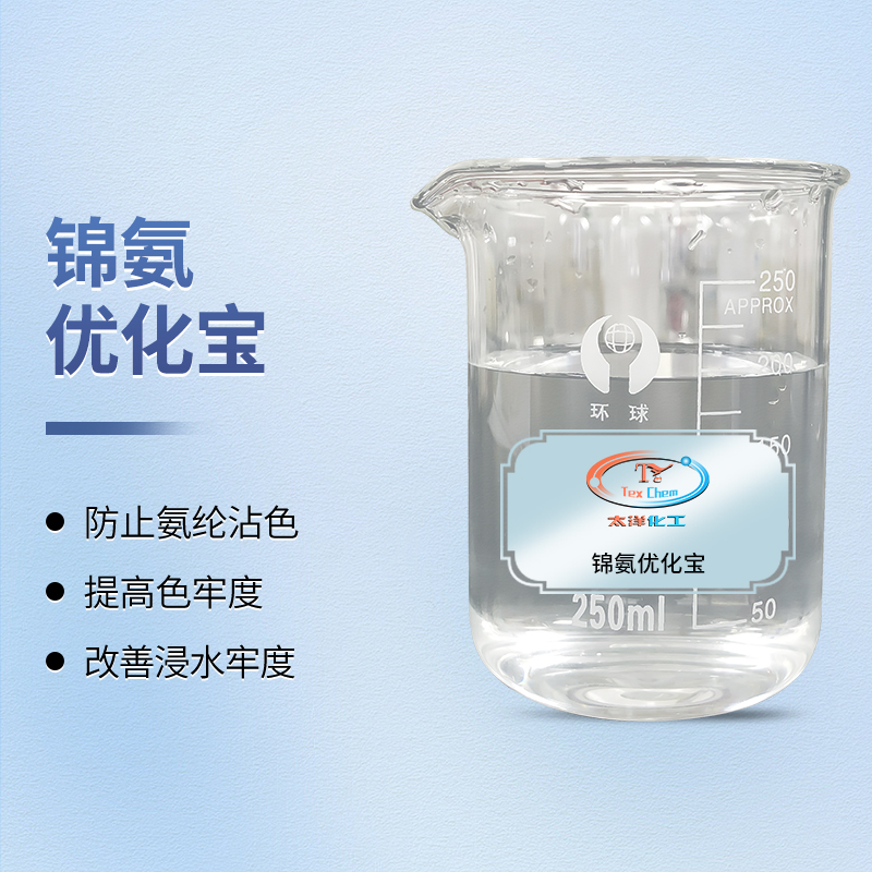 TY-8903J锦氨优化宝