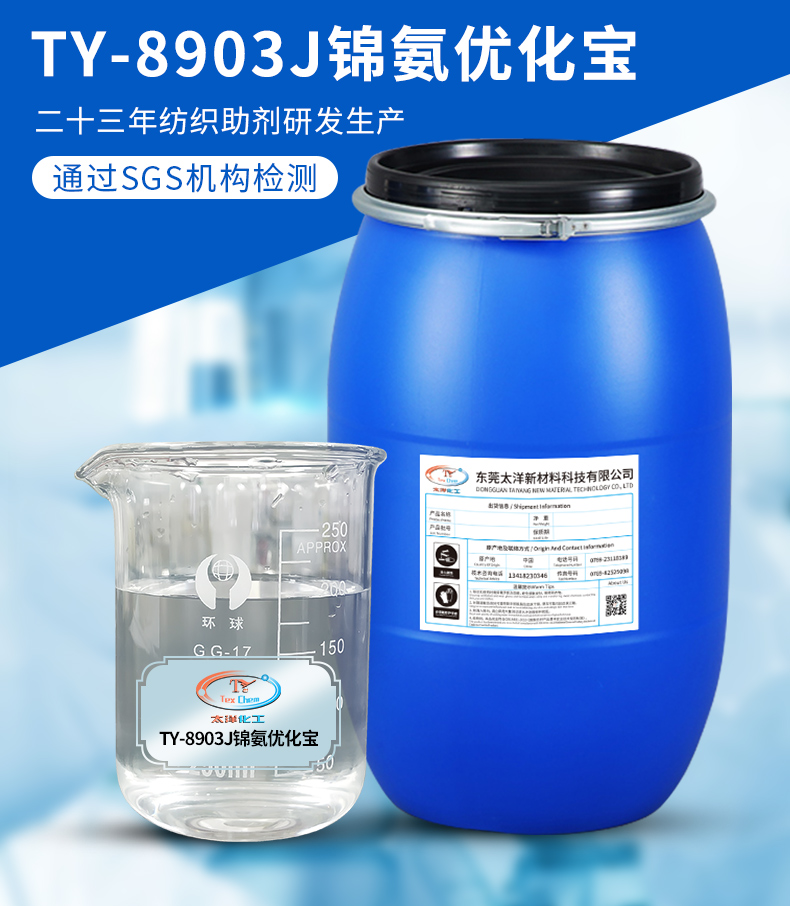TY-8903J锦氨优化宝(图2)