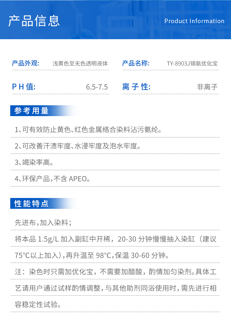 TY-8903J锦氨优化宝(图3)