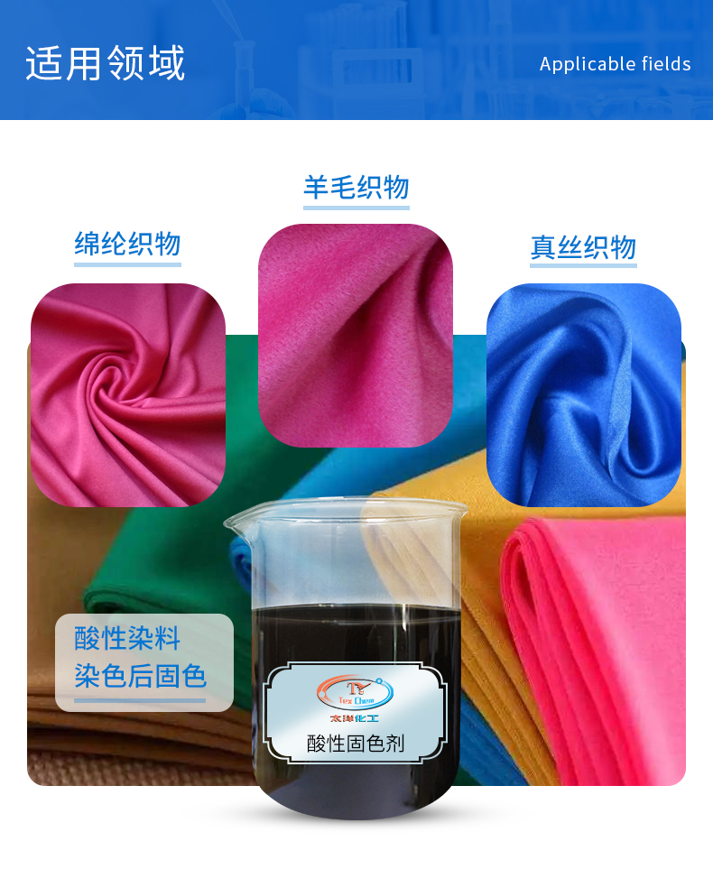 TY-8807S酸性固色剂(图4)