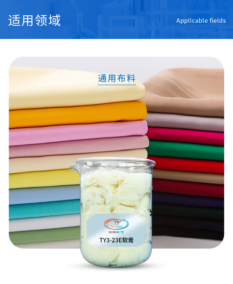 TY3-23E阳离子软膏(图4)