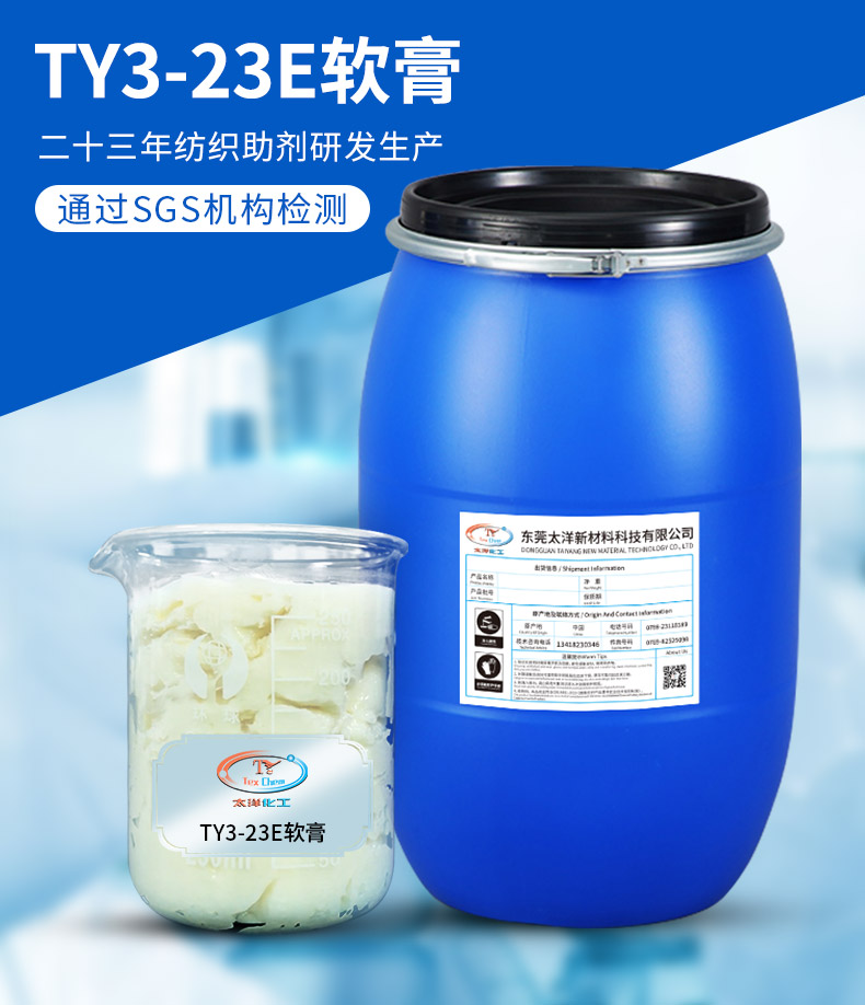 TY3-23E阳离子软膏(图2)