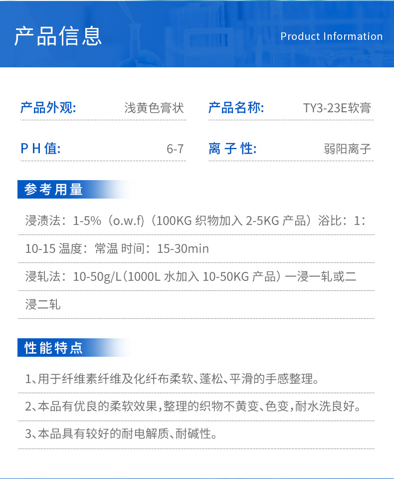 TY3-23E阳离子软膏(图3)