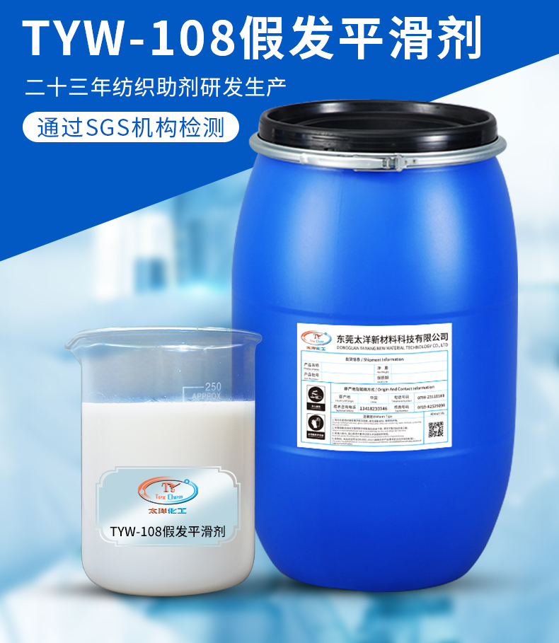 TY-8809JF假发平滑剂(图2)