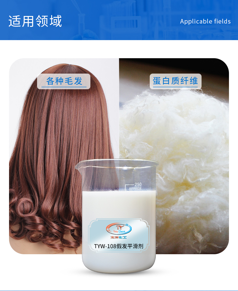 TY-8809JF假发平滑剂(图4)