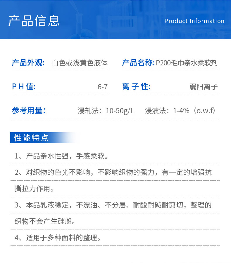 P200高浓毛巾亲水柔软剂(图3)