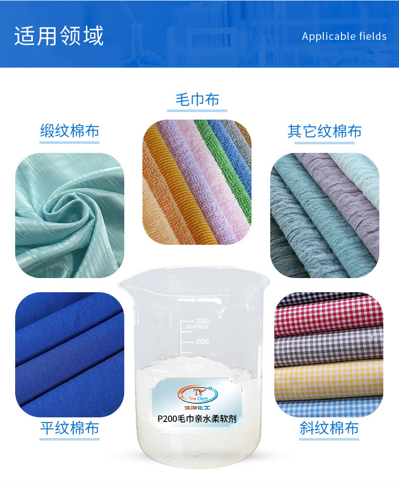 P200高浓毛巾亲水柔软剂(图4)