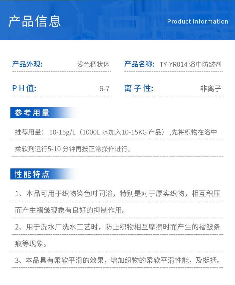 TY2-50浴中柔软防皱剂(图3)