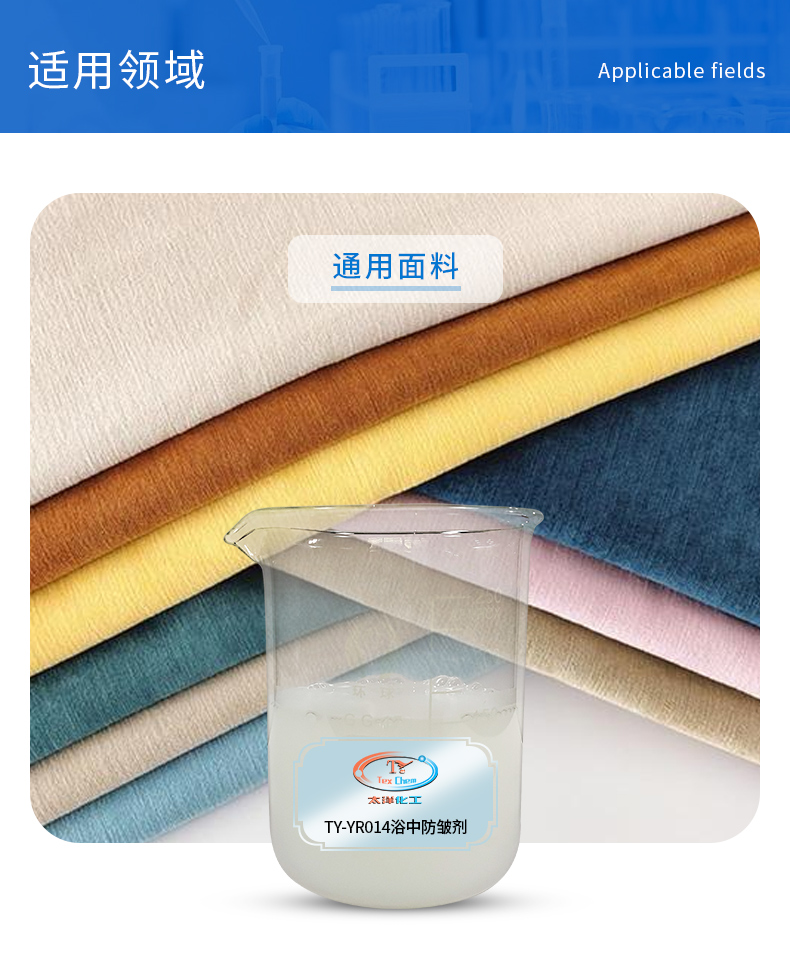 TY2-50浴中柔软防皱剂(图4)