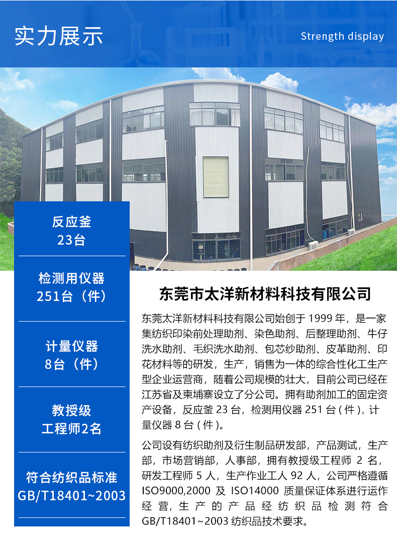 TY-8809Q9毛绒弹滑整理剂(图5)