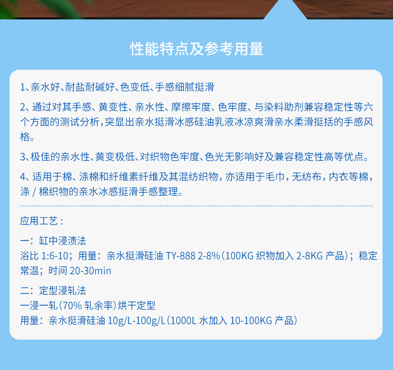 TY-8809T亲水挺滑硅油(图2)