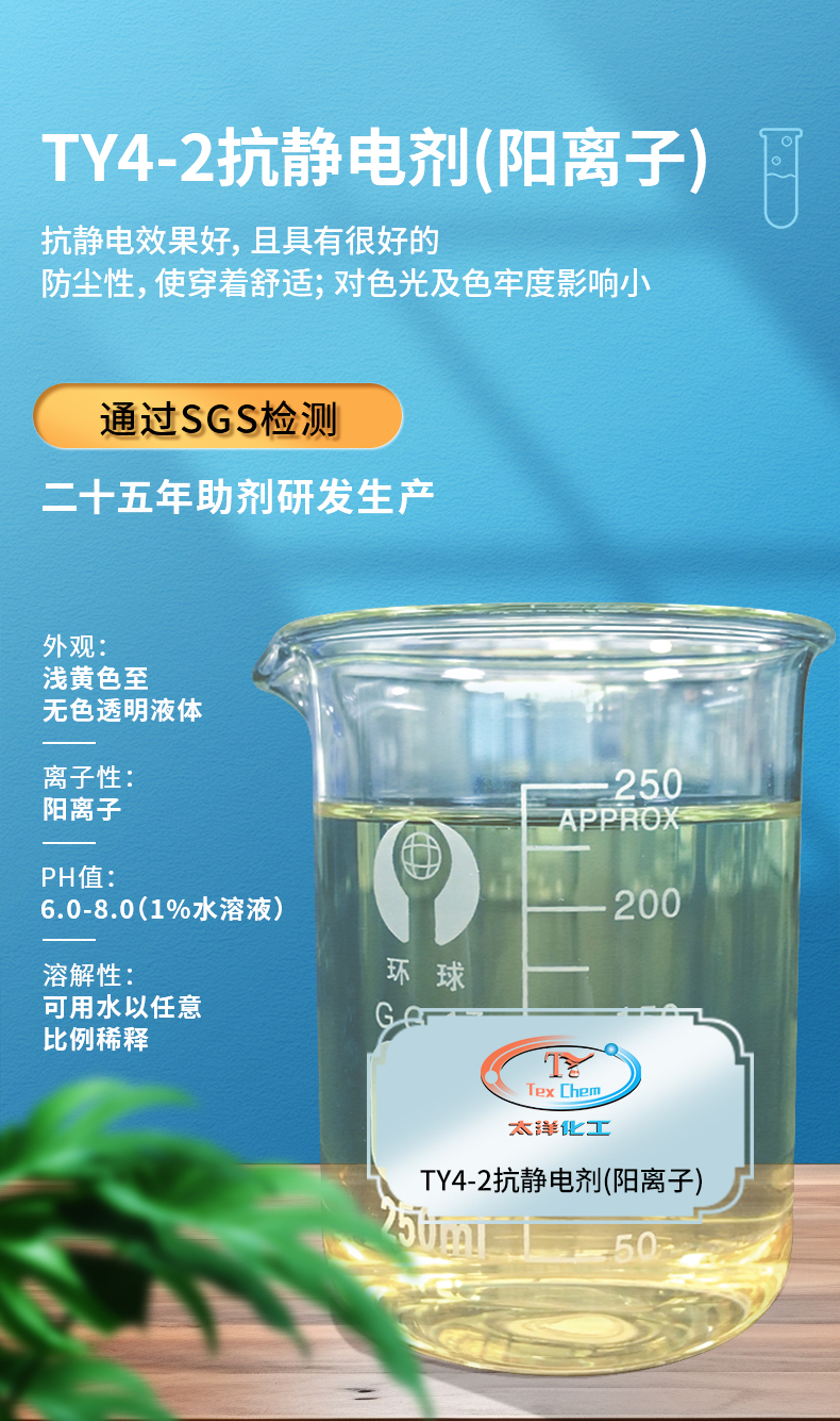 TY4-2抗静电剂(图1)