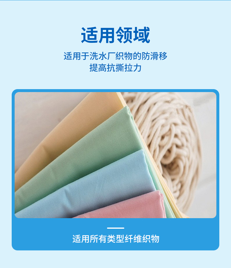 TY4-17抗撕拉力保护剂(图4)