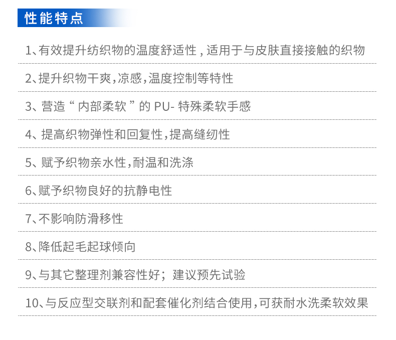TY4-10凉感整理剂(图4)