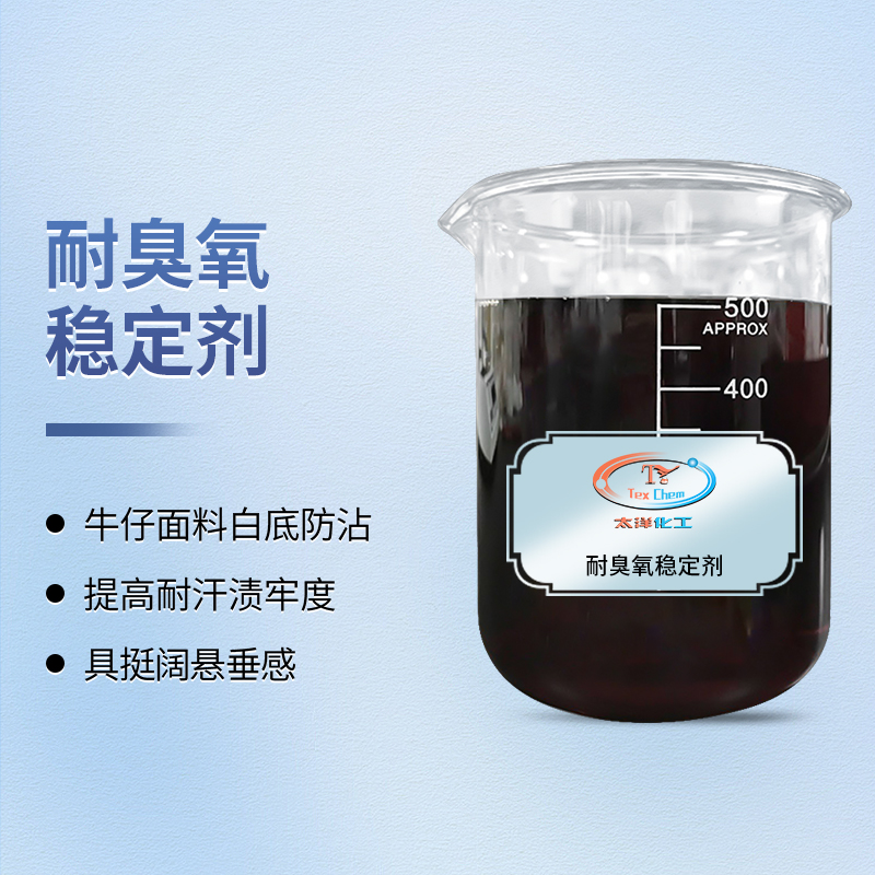 TY4-19耐臭氧稳定剂
