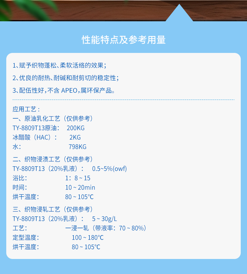 TY-8809T13嵌段化纤蓬松原油(图2)
