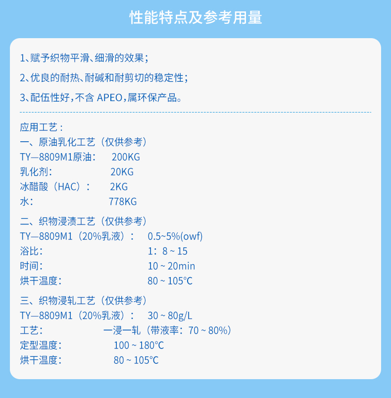 TY-8809M1嵌段亲水平滑原油(图2)