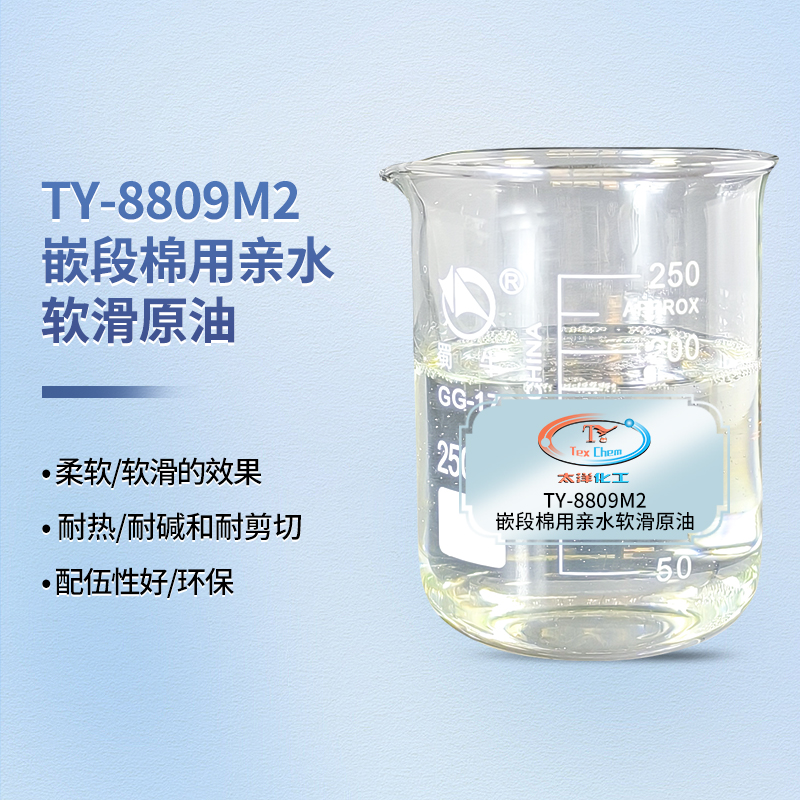 TY-8809M2嵌段亲水软滑原油