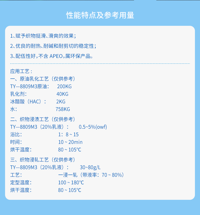 TY-8809M3嵌段亲水挺滑原油(图2)