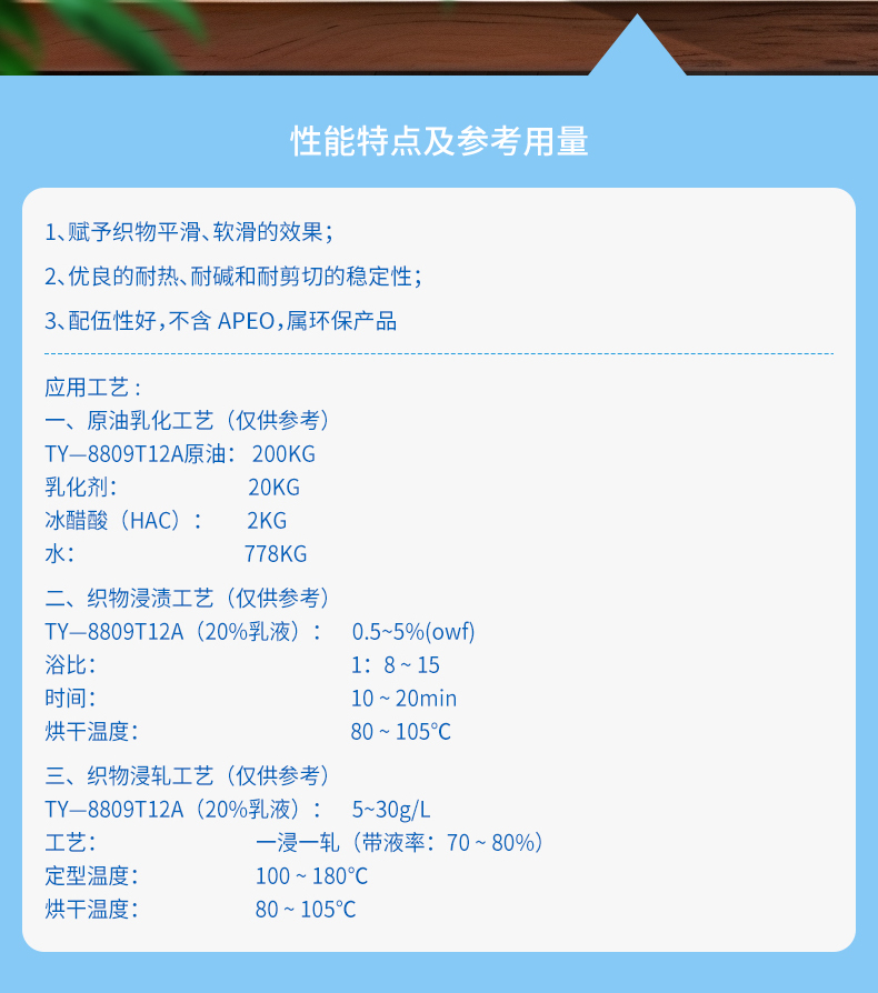 TY-8809T12A嵌段平滑原油(图2)