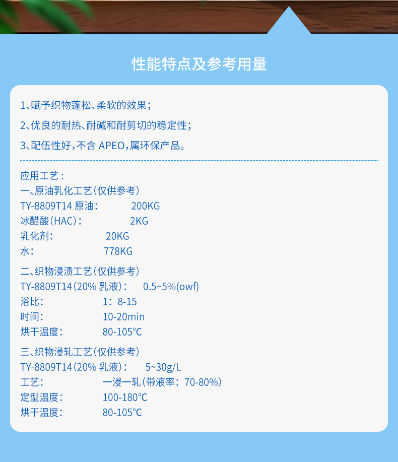 TY-8809T14嵌段羊毛柔软原油(图2)
