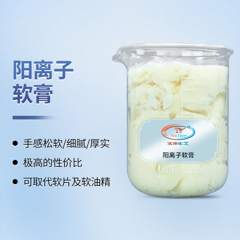 TY3-23E阳离子软膏