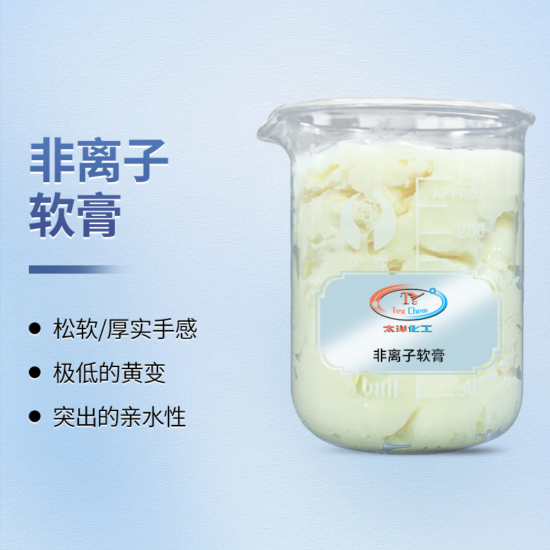 TY3-23E阳离子软膏
