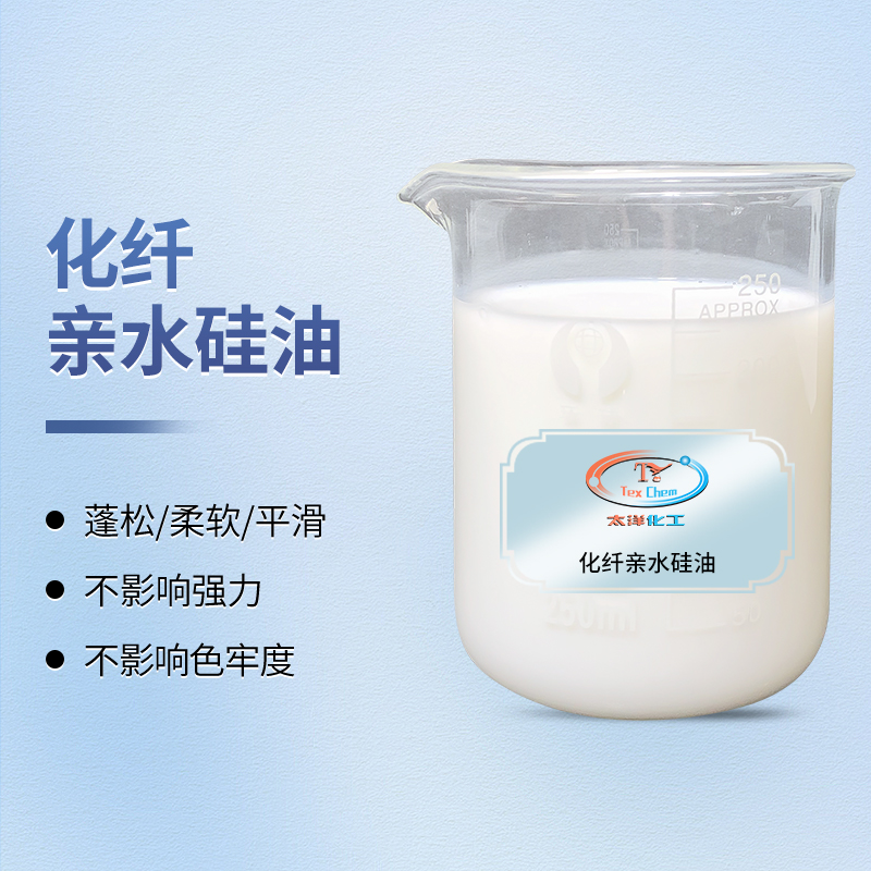 TY3-14化纤亲水硅油
