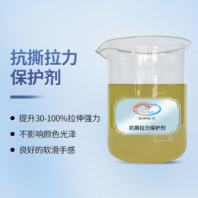 TY4-17抗撕拉力保护剂