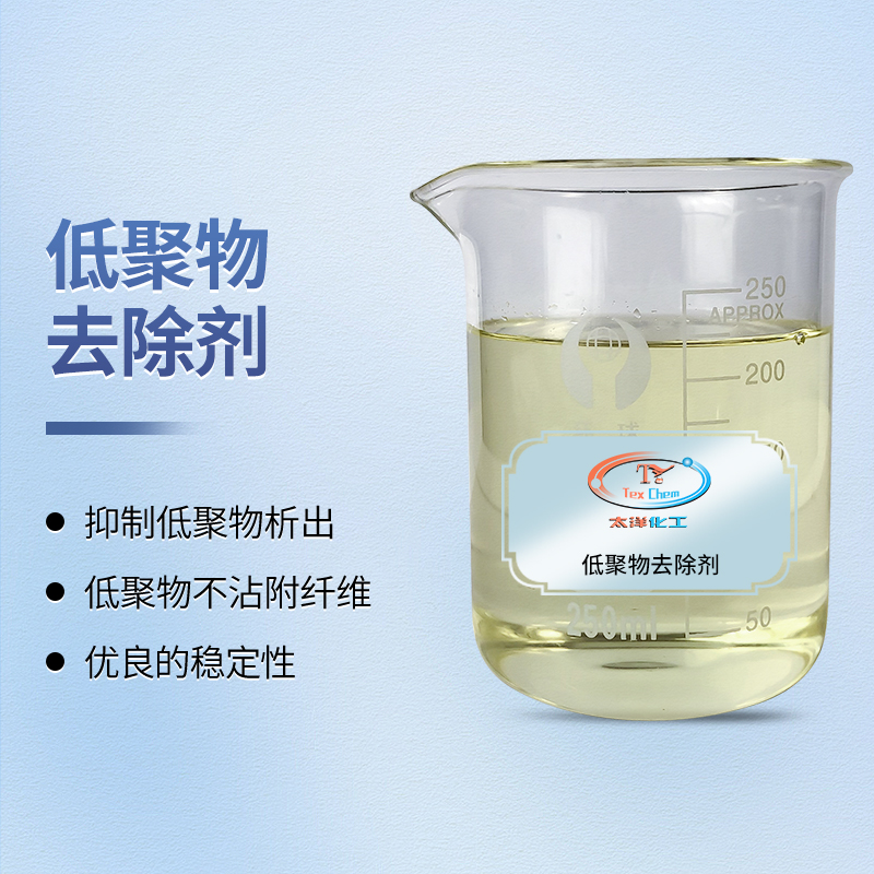 涤纶染色中的隐形挑战：攻克低聚物难题，还原纯净鲜艳本色