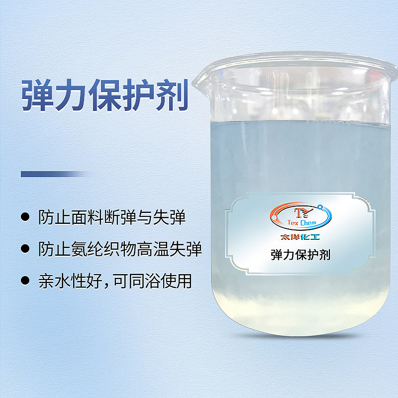 守护牛仔灵魂:弹力保护剂如何破解水洗断弹难题,重塑高弹面料耐用新标准(图1) 守护牛仔灵魂:弹力保护剂如何破解水洗断弹难题,重塑高弹面料耐用新标准(图1)