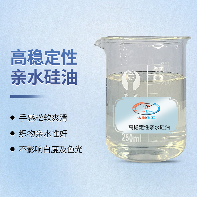 重塑触感与亲水的平衡：高稳定亲水硅油如何成为印花面料的理想伴侣(图1)