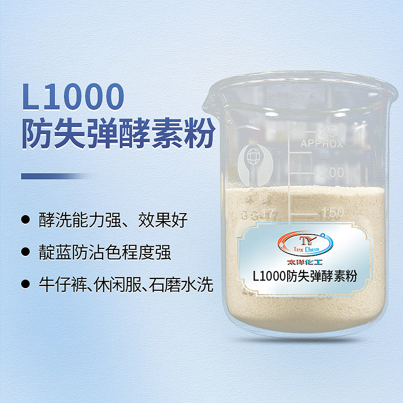 革新牛仔洗水艺术：防失弹酵素粉如何实现卓