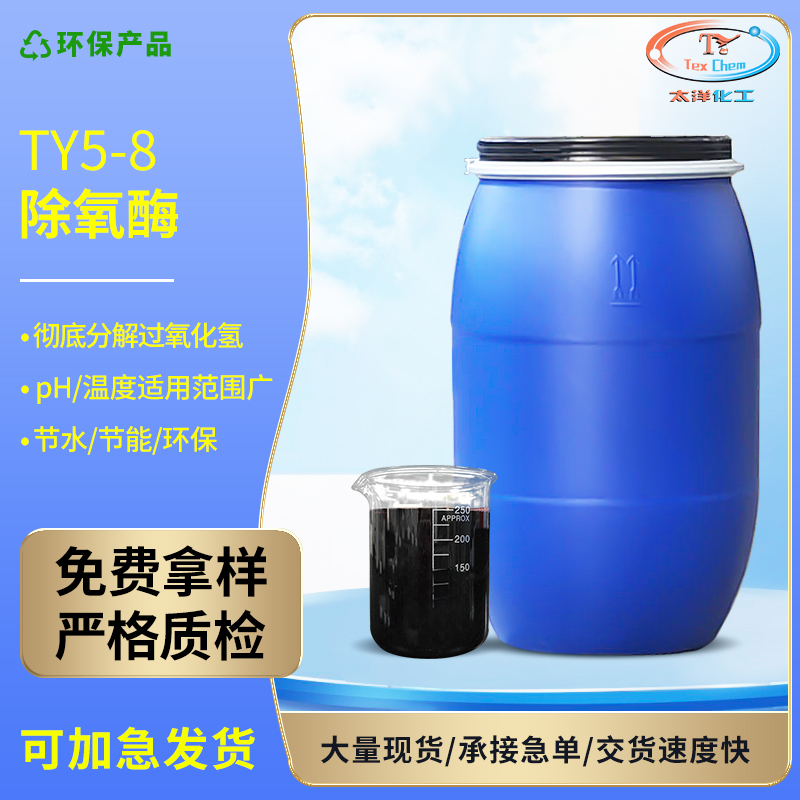TY5-8除氧酶