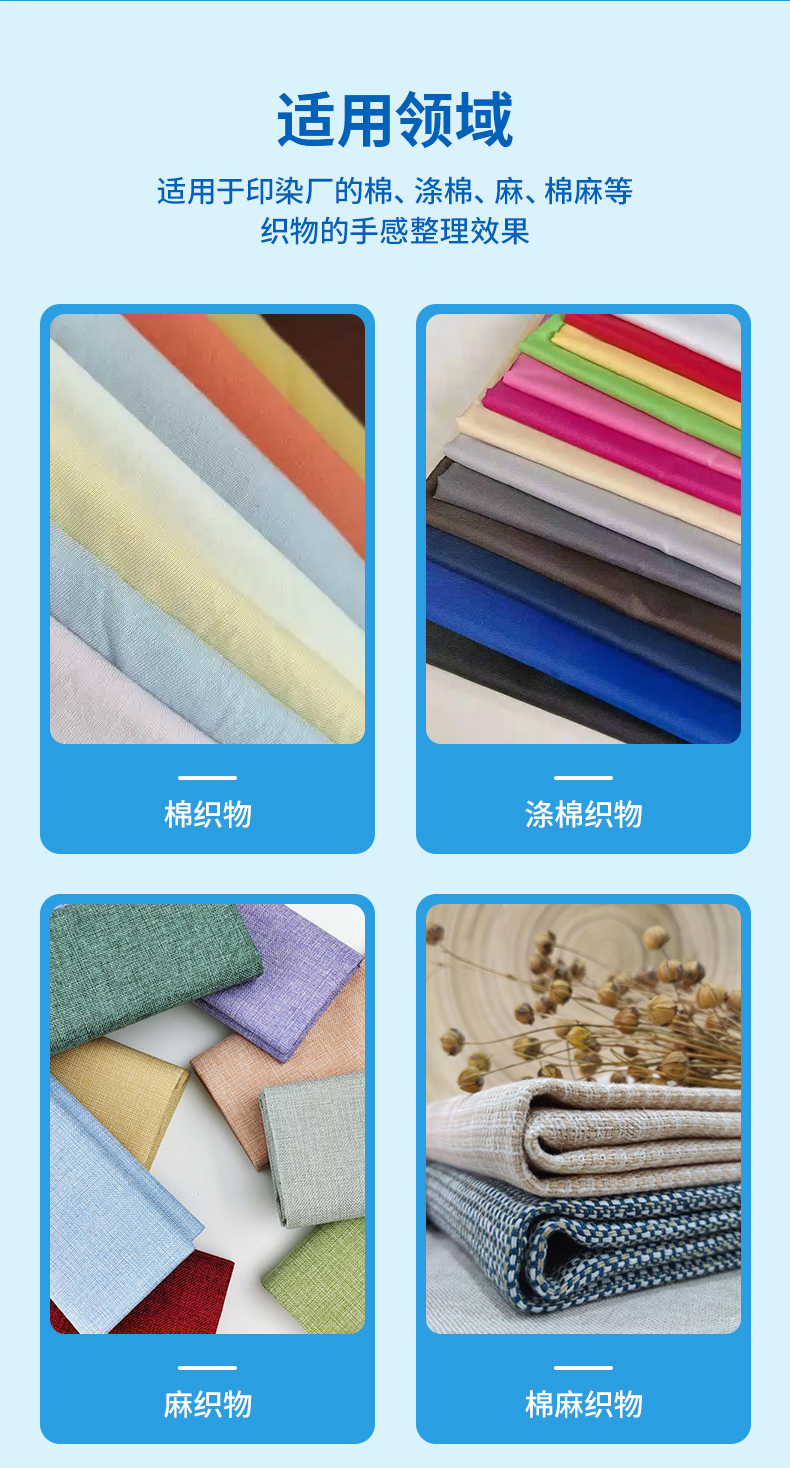 TY-8809T18棉麻专用亲水硅油(图4)