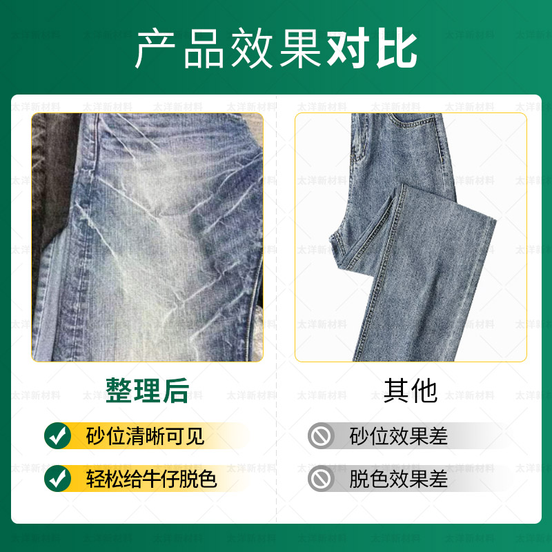 TY4-18高锰替代剂 牛仔服装喷白脱色_环保无锰