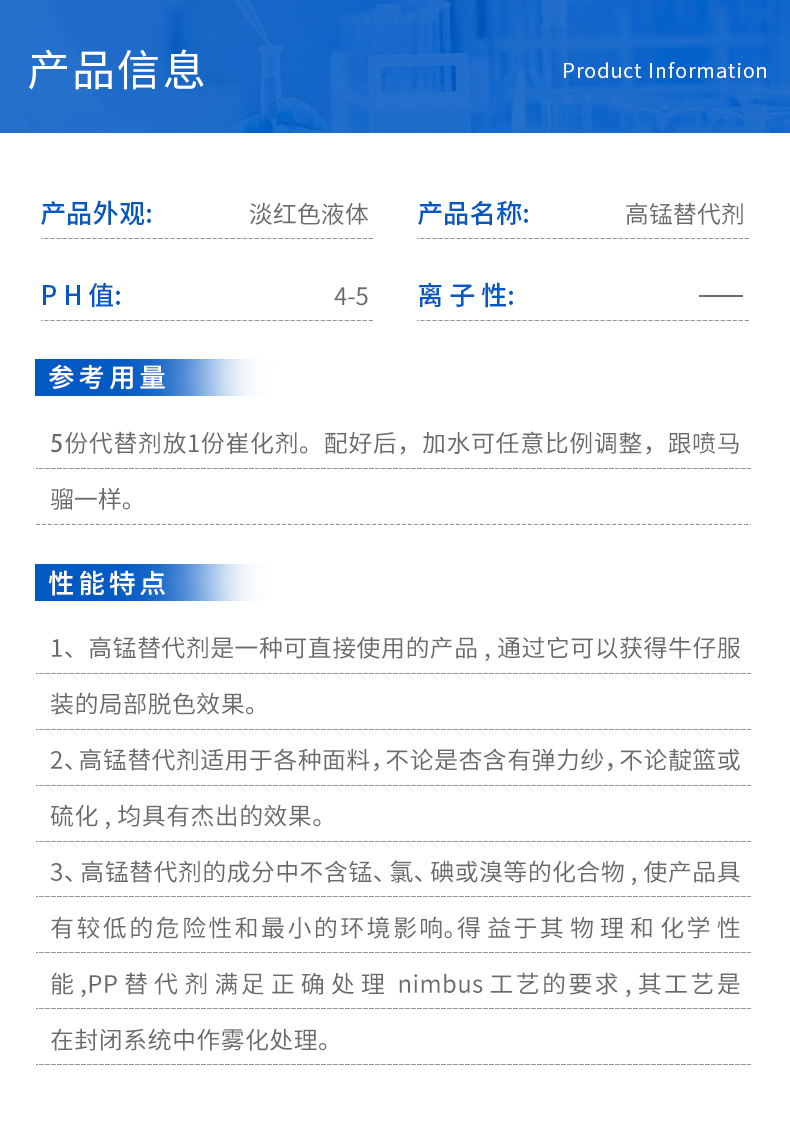 TY4-18高锰替代剂 牛仔服装喷白脱色_环保无锰(图3)