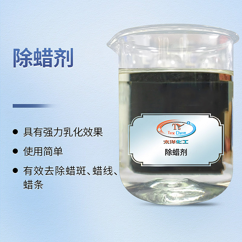 <strong>除蜡剂厂家 TY1-23强力乳化除蜡 高</strong>