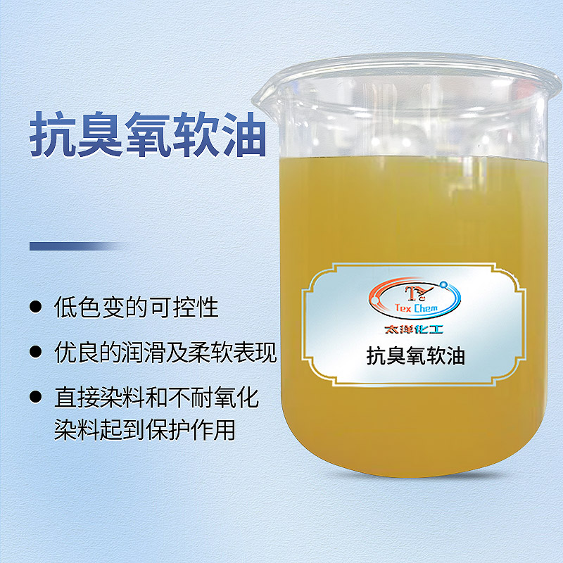 抗臭氧剂厂家 TY4-20抗臭氧软油 耐黄变4级以上护色(图1)