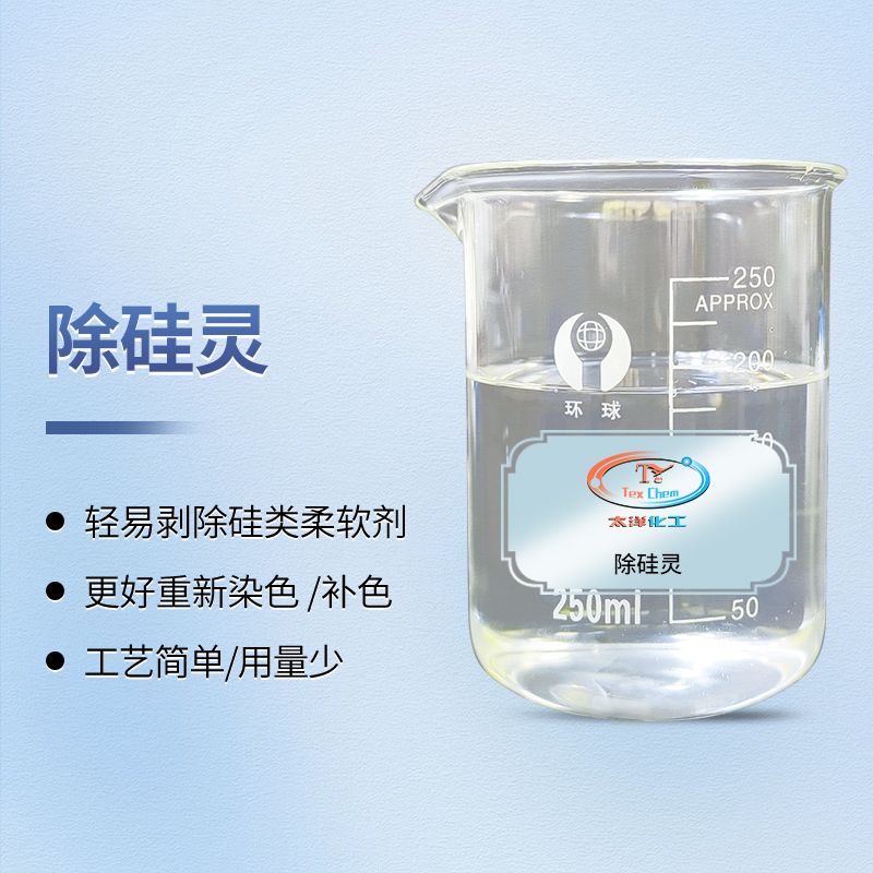<strong>除硅油清洗剂 TY-808 高效剥离硅油</strong>